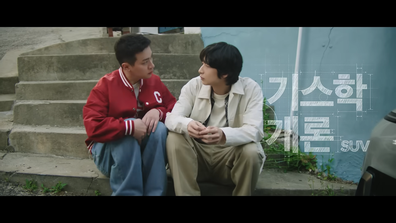 [AP신문 광고평론 No.1075]  영화 '건축학개론'을 패러디한 '기스학개론'. 사진 현대자동차 유튜브 캡처ⓒAP신문(AP뉴스)