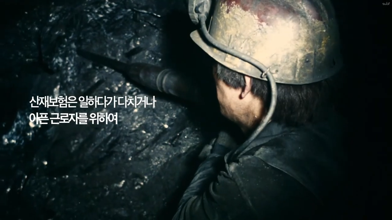 [AP신문 광고평론 No.1083] ​​​​​​​ 60년대 광부들의 모습. 사진 근로복지공단 유튜브 캡처 ⓒAP신문(AP뉴스)