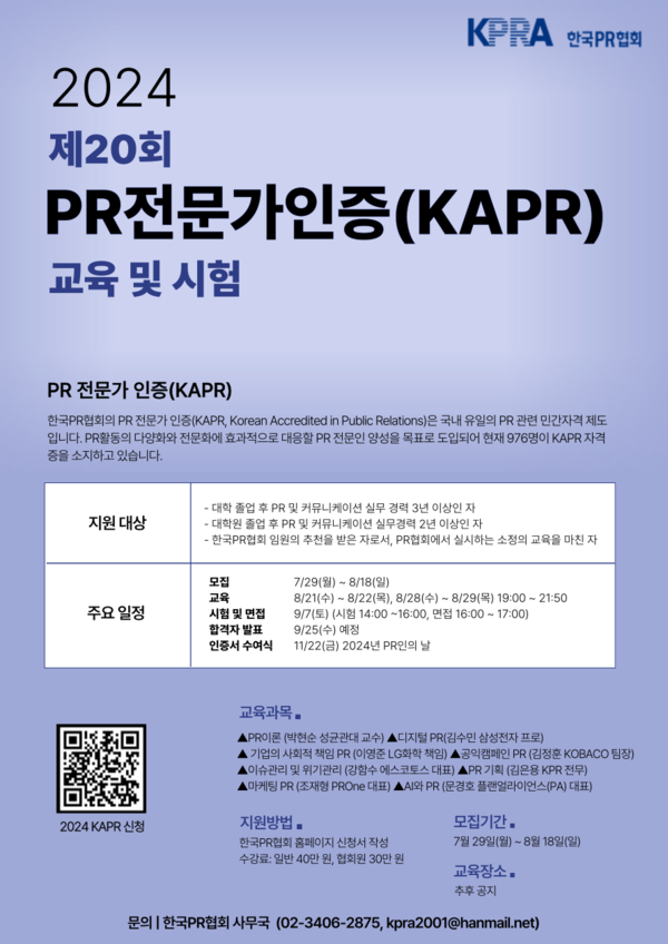 ©AP신문(AP뉴스)/ 이미지 제공 = 한국PR협회