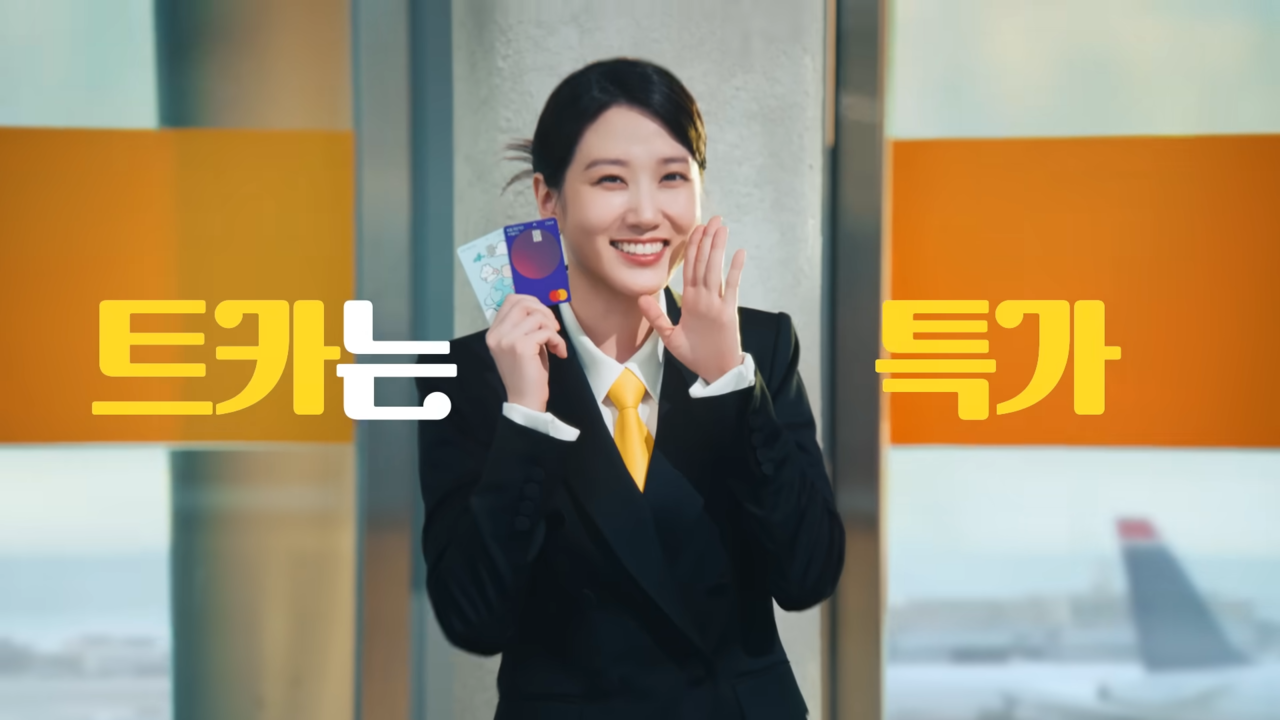 [AP신문 광고평론 No.1087] KB국민카드 모델 배우 박은빈. 사진 KB국민카드 유튜브 캡처ⓒAP신문(AP뉴스)