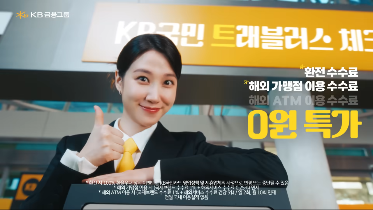 [AP신문 광고평론 No.1087] ​​​​​​​KB금융그룹의 상징인 노란색을 곳곳에 배치했다. 사진 KB국민카드 유튜브 캡처ⓒAP신문(AP뉴스)