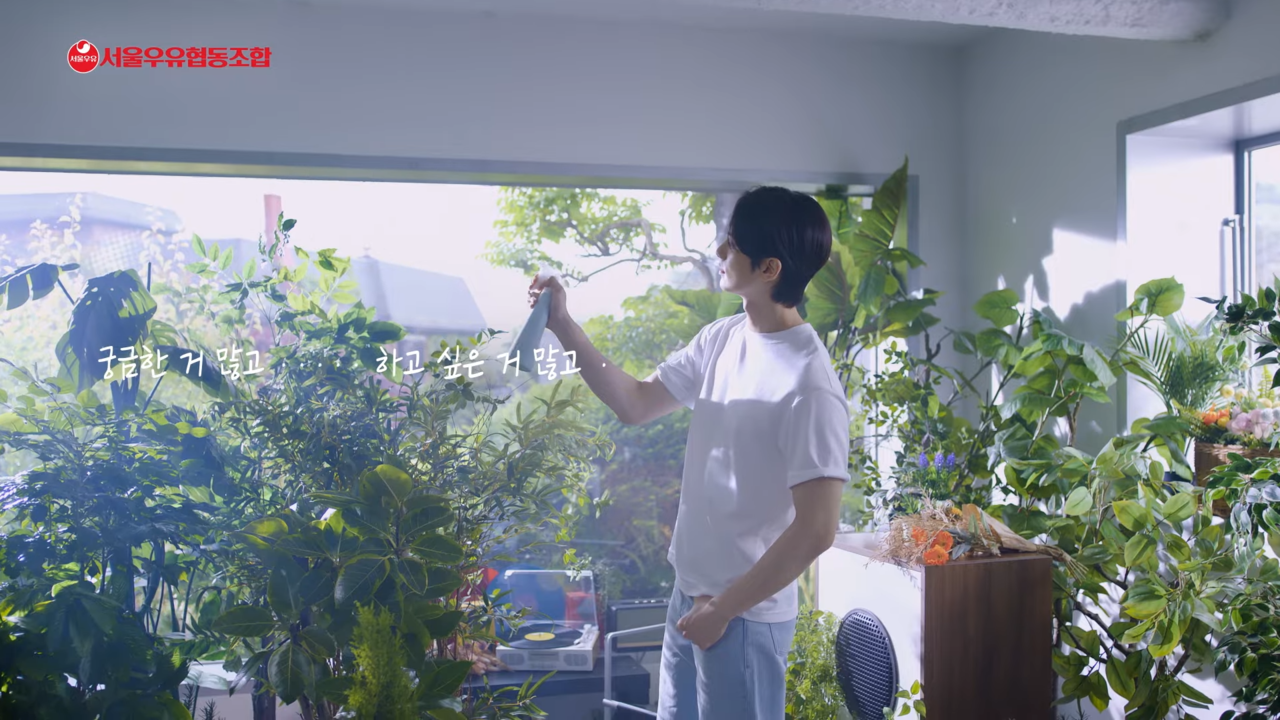 [AP신문 광고평론 No.1089]  ​​​​​​​해당 배우의 내레이션으로 전개된다. 사진 서울우유 유튜브 캡처 ⓒAP신문(AP뉴스)