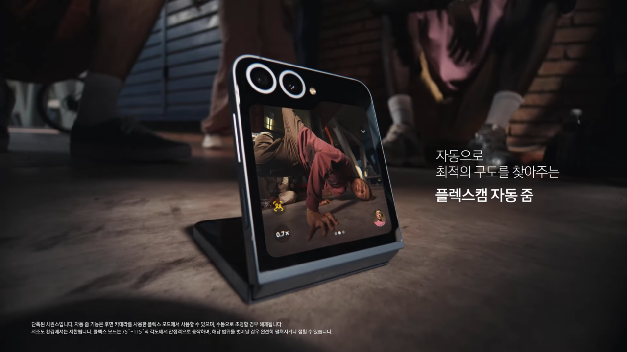 [AP신문 광고평론 No.1095]  ​​​​​​​후면 카메라를 활용한 플렉스캠 자동 줌 기능. 사진 삼성전자 유튜브 캡처 ⓒAP신문(AP뉴스)