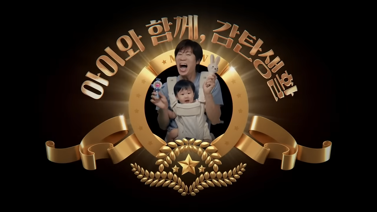 [AP신문 광고평론 No.1097]  보건복지부의 저출생 캠페인 '감탄생활'. 사진 보건복지부 유튜브 캡처 ⓒAP신문(AP뉴스)