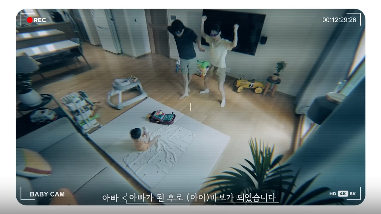 [AP신문 광고평론 No.1097]  부부의 육아 일상을 담았다. 사진 보건복지부 유튜브 캡처 ⓒAP신문(AP뉴스)