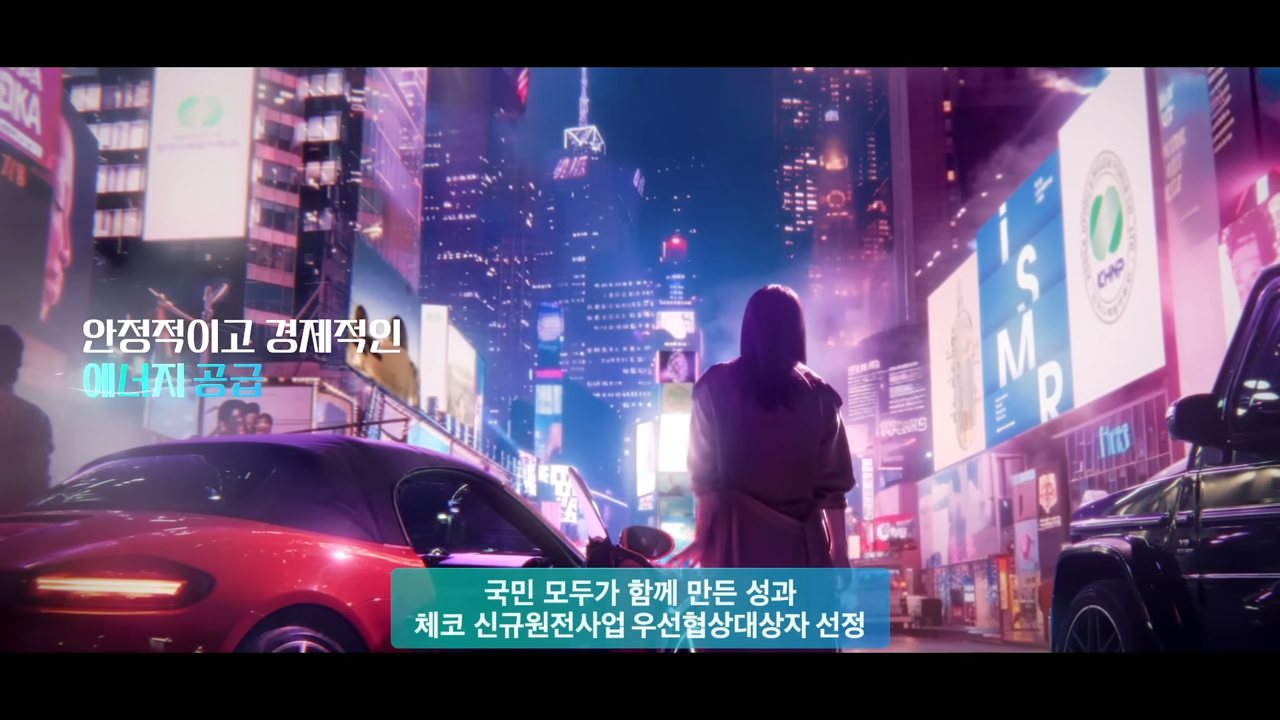 [AP신문 광고평론 No.1102]  ​​​​​​​화려한 미래 도시의 모습. 사진 한수원 유튜브 캡처ⓒAP신문(AP뉴스)