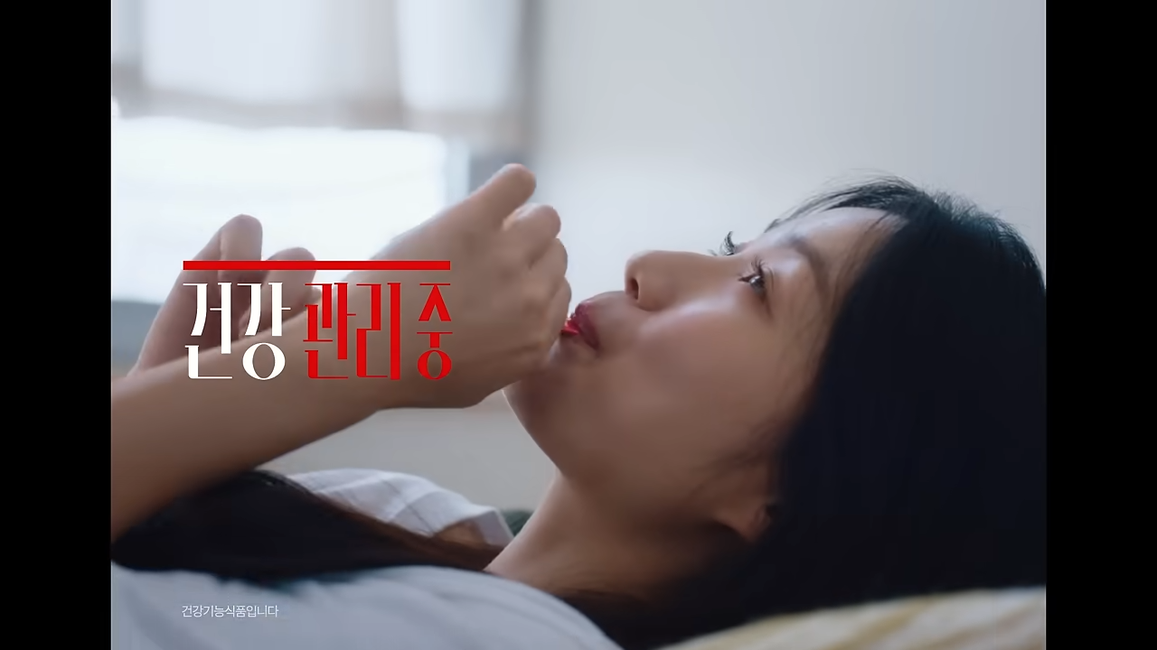 [AP신문 광고평론 No.1105]  정관장 제품을 먹는 배우 김혜윤. 사진 정관장TV 유튜브 캡처 ⓒAP신문(AP뉴스)