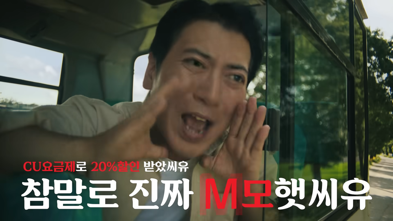 [AP신문 광고평론 No.1104]  kt M모바일 모델 배우 박명훈. 사진 kt M모바일 유튜브 캡처 ⓒAP신문(AP뉴스)