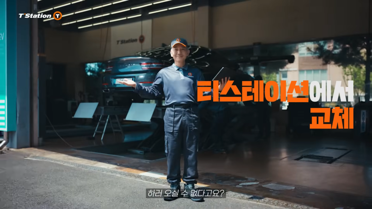 [AP신문 광고평론 No.1109] ​​​​​​​손병호가 정비공으로 분했다. 사진 티스테이션TV 유튜브 캡처ⓒAP신문(AP뉴스)