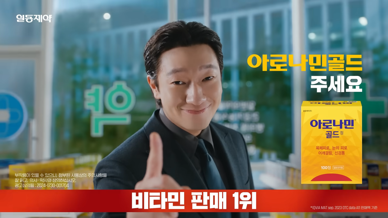 [AP신문 광고평론 No.1113]  일동제약 아로나민골드 모델 배우 손석구. 사진 아로나민 공식 채널 유튜브 캡처ⓒAP신문(AP뉴스)