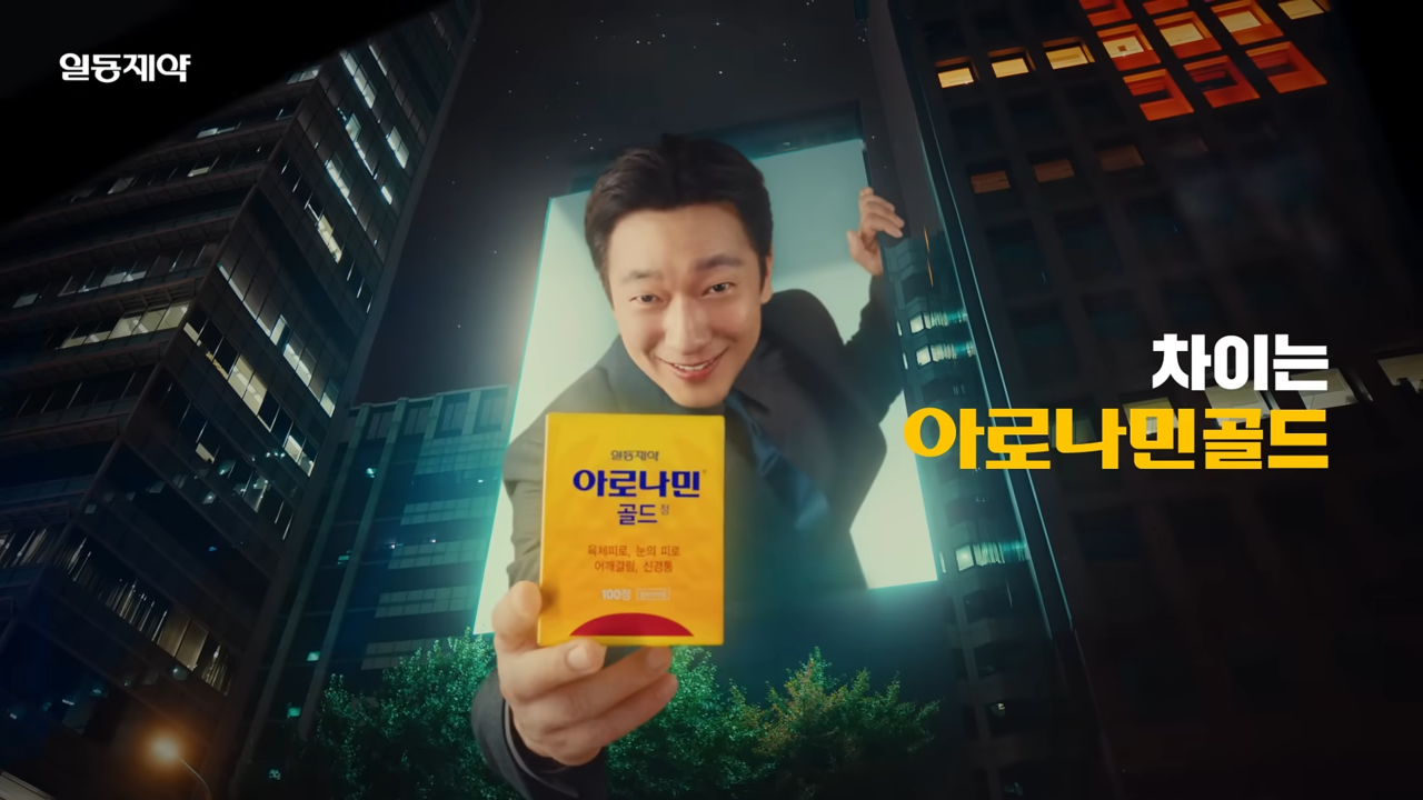 [AP신문 광고평론 No.1113]  ​​​​​​​옥외광고에서 등장하는 손석구. 사진 아로나민 공식 채널 유튜브 캡처ⓒAP신문(AP뉴스)