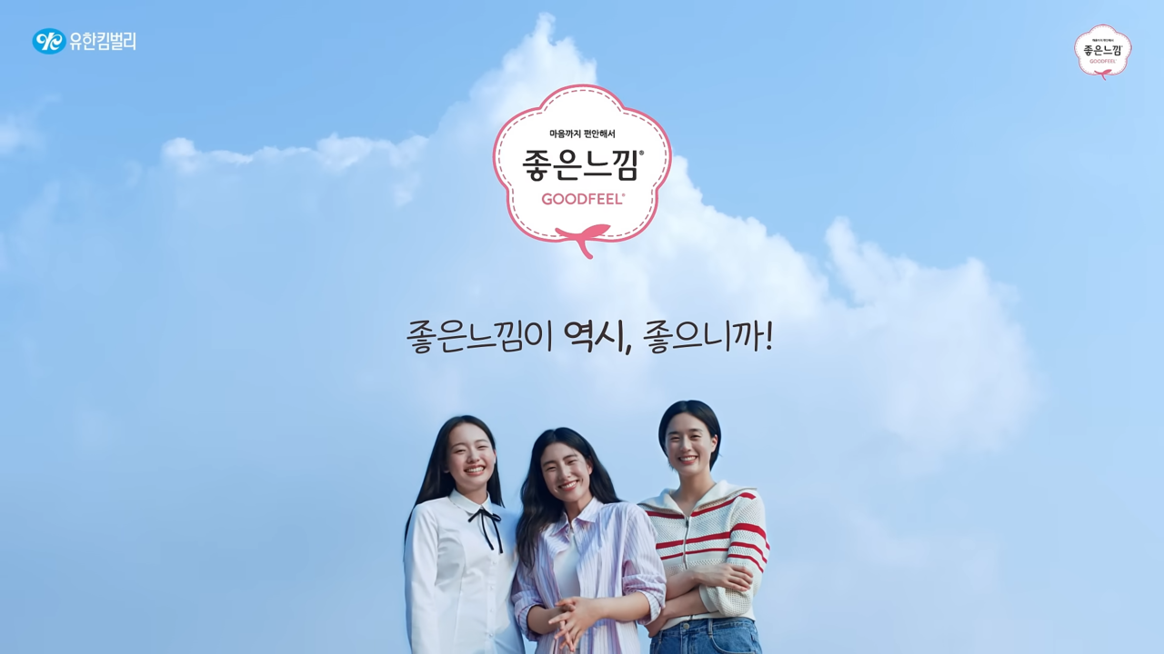 [AP신문 광고평론 No.1116]  소비자 세 명의 이야기를 중심으로 전개된다. 사진 좋은느낌 유튜브 캡처ⓒAP신문(AP뉴스)