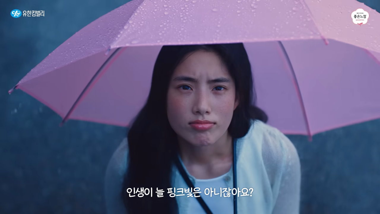 [AP신문 광고평론 No.1116]  ​​​​​​​소비자들이 일상에서 느끼는 감정을 통해 공감을 높인다. 사진 좋은느낌 유튜브 캡처ⓒAP신문(AP뉴스)