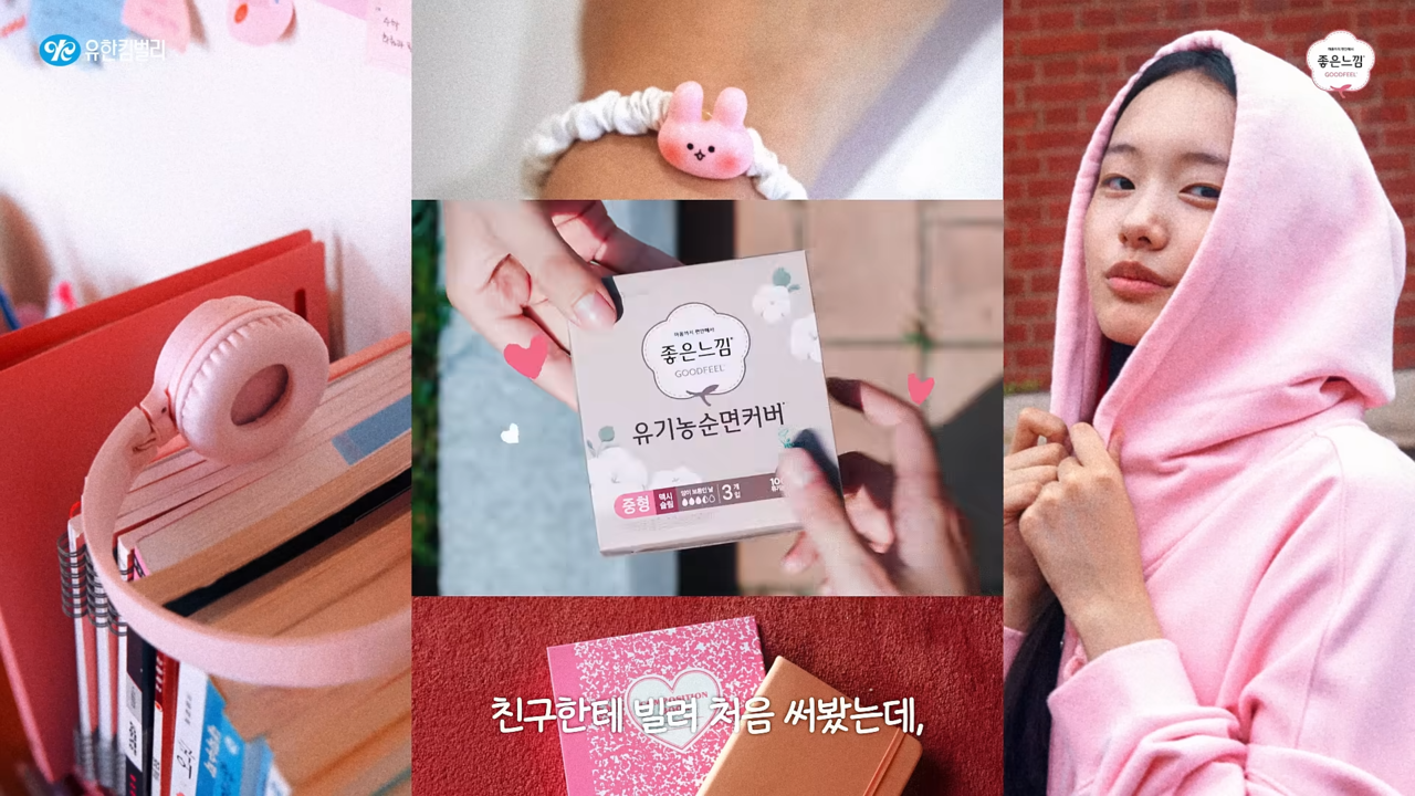 [AP신문 광고평론 No.1116]  ​​​​​​​십 대 학생이 좋아할 만한 소품들이 등장한다. 사진 좋은느낌 유튜브 캡처ⓒAP신문(AP뉴스)