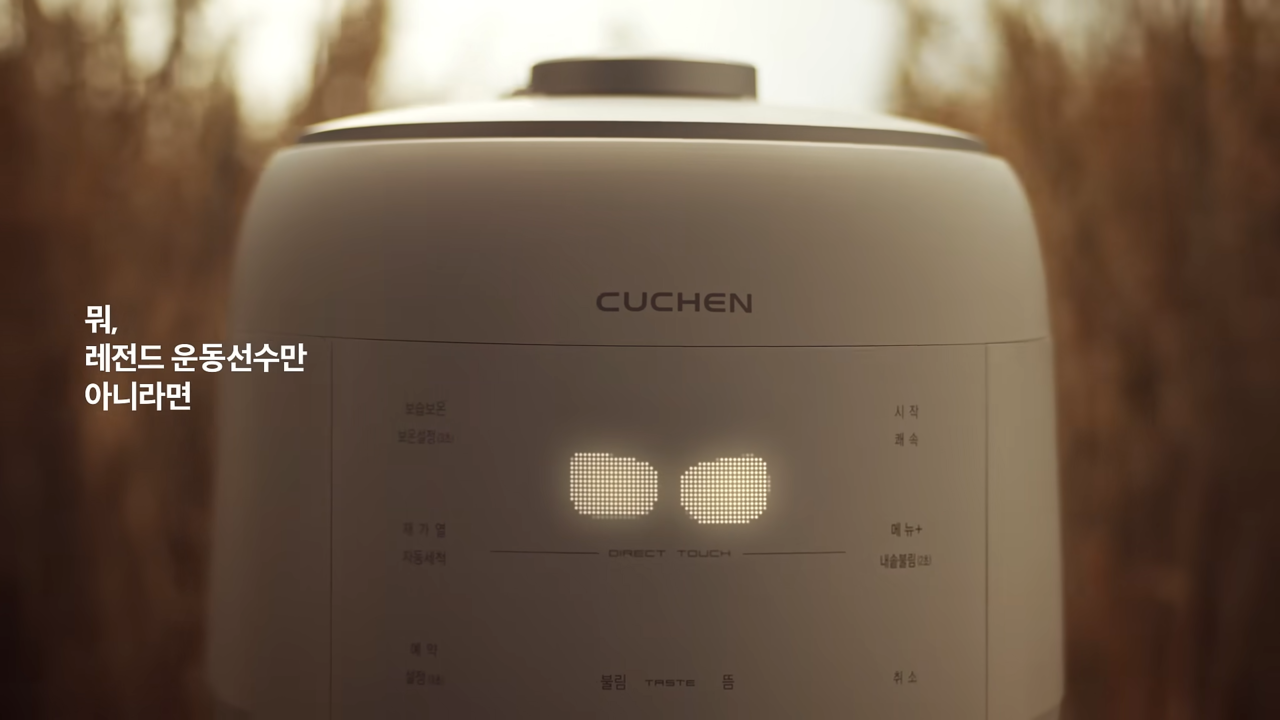 [AP신문 광고평론 No.1117] ​​​​​​​카피 속 '레전드 운동선수'로 김연아가 등장한다. 사진 쿠첸 유튜브 캡처ⓒAP신문(AP뉴스)