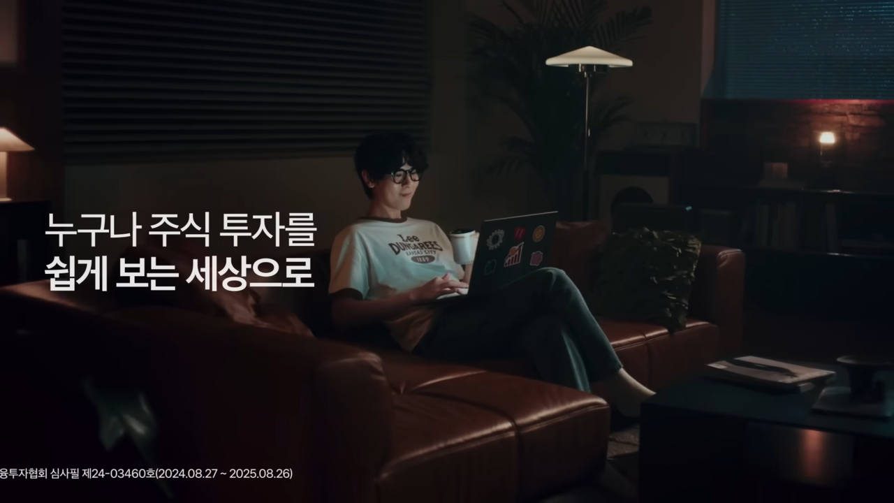 [AP신문 광고평론 No.1121]  소파에 앉아 여유롭게 주식 투자하는 남성. 사진 토스증권 유튜브 캡처ⓒAP신문(AP뉴스)