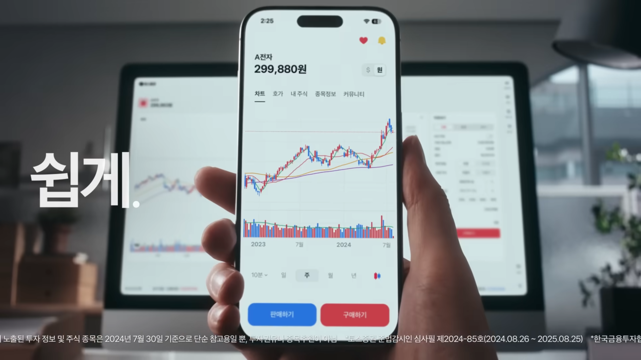 [AP신문 광고평론 No.1121]  ​​​​​​​토스증권의 편리한 기능들을 소개한다. 사진 토스증권 유튜브 캡처ⓒAP신문(AP뉴스)