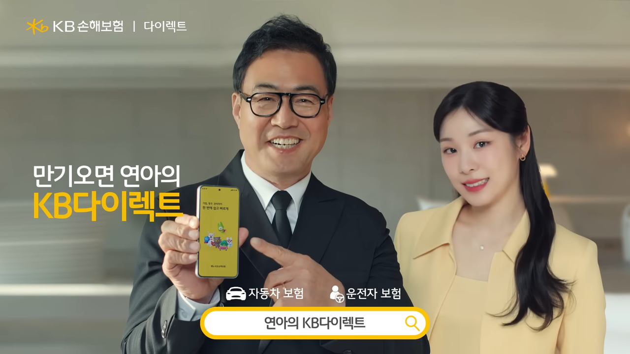 [AP신문 광고평론 No.1130]  KB손해보험 모델 (왼쪽부터)이만기와 김연아. 사진 KB손해보험 유튜브 캡처ⓒAP신문(AP뉴스)