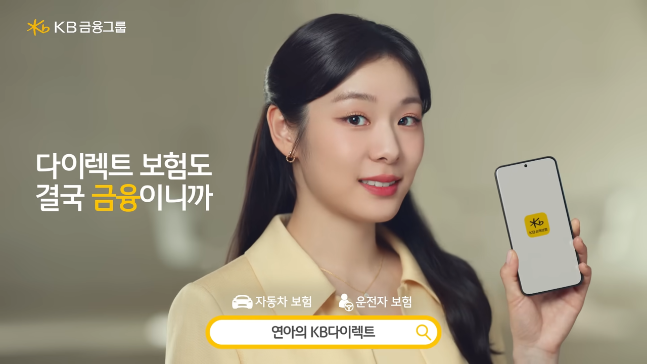 [AP신문 광고평론 No.1130]  ​​​​​​​김연아가 KB다이렉트를 대표하는 인물로 등장한다. 사진 KB손해보험 유튜브 캡처ⓒAP신문(AP뉴스)