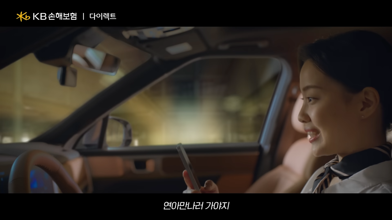 [AP신문 광고평론 No.1130]  ​​​​​​​하단 자막으로 인물들의 대사를 표현한다. 사진 KB손해보험 유튜브 캡처ⓒAP신문(AP뉴스)