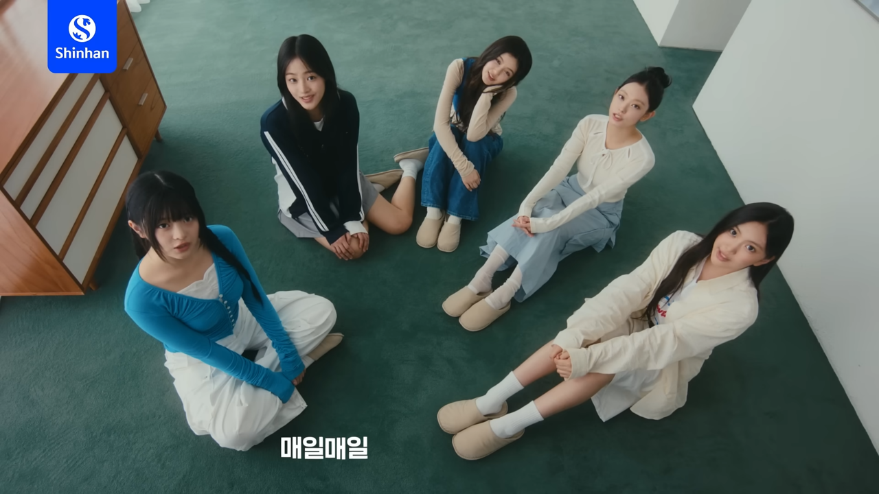 [AP신문 광고평론 No.1132] 뉴진스가 직접 부른 징글을 내세운다. 사진 신한투자증권 유튜브 캡처ⓒAP신문(AP뉴스)