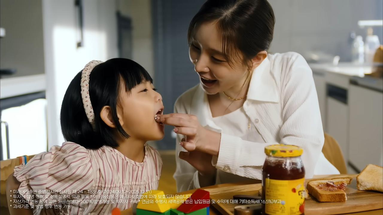 [AP신문 광고평론 No.1133]  아이와 엄마의 즐거운 한때. 사진 미래에셋 유튜브 캡처ⓒAP신문(AP뉴스)