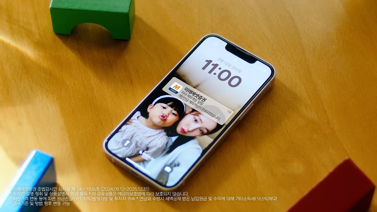 [AP신문 광고평론 No.1133]  ​​​​​​​아이와 엄마의 사진 위로 미래에셋증권 어플 알림이 뜬다. 사진 미래에셋 유튜브 캡처ⓒAP신문(AP뉴스)