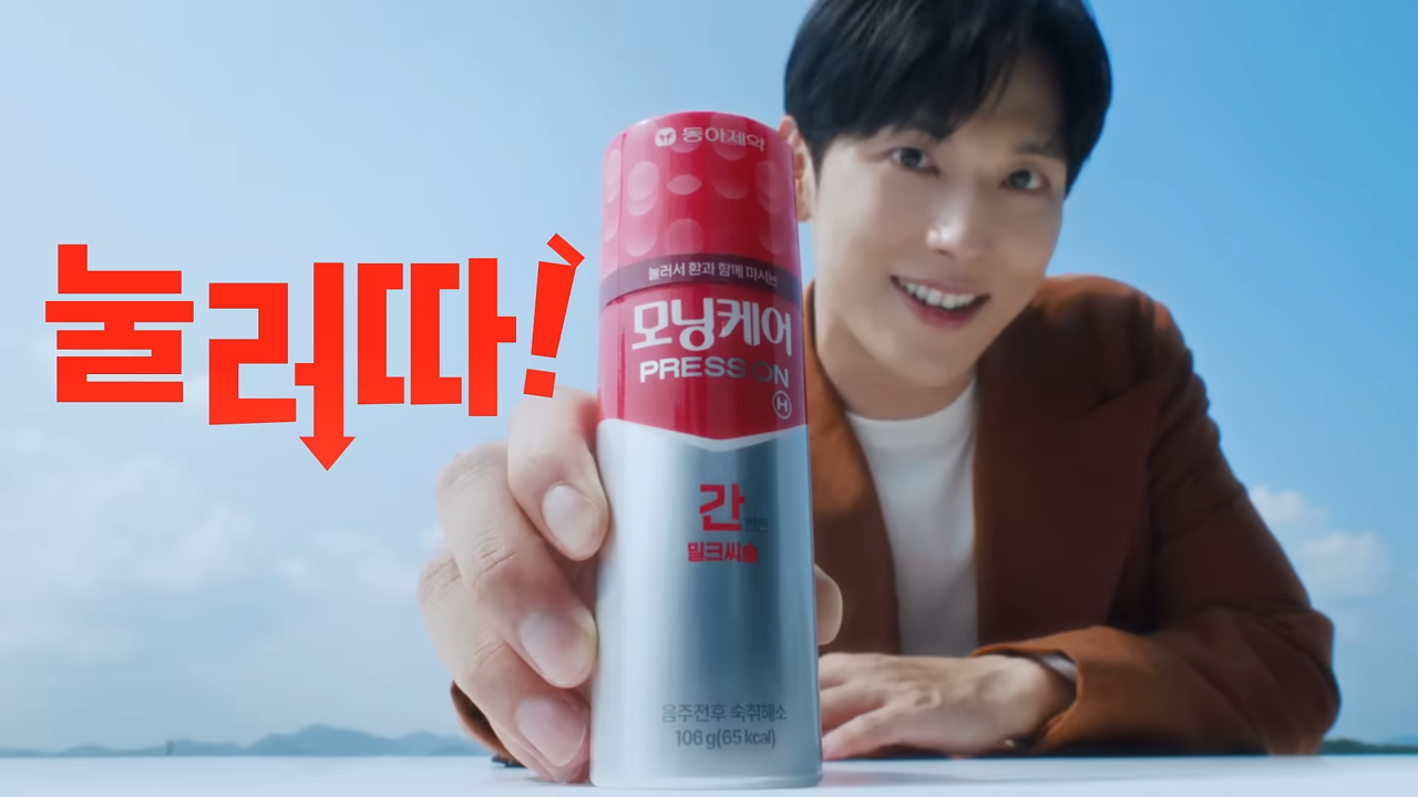 [AP신문 광고평론 No.1134]  ​​​​​​​"눌러따!"와 화살표 그래픽으로 제품 음용 방식을 설명한다. 사진 동아제약 유튜브 캡처ⓒAP신문(AP뉴스)