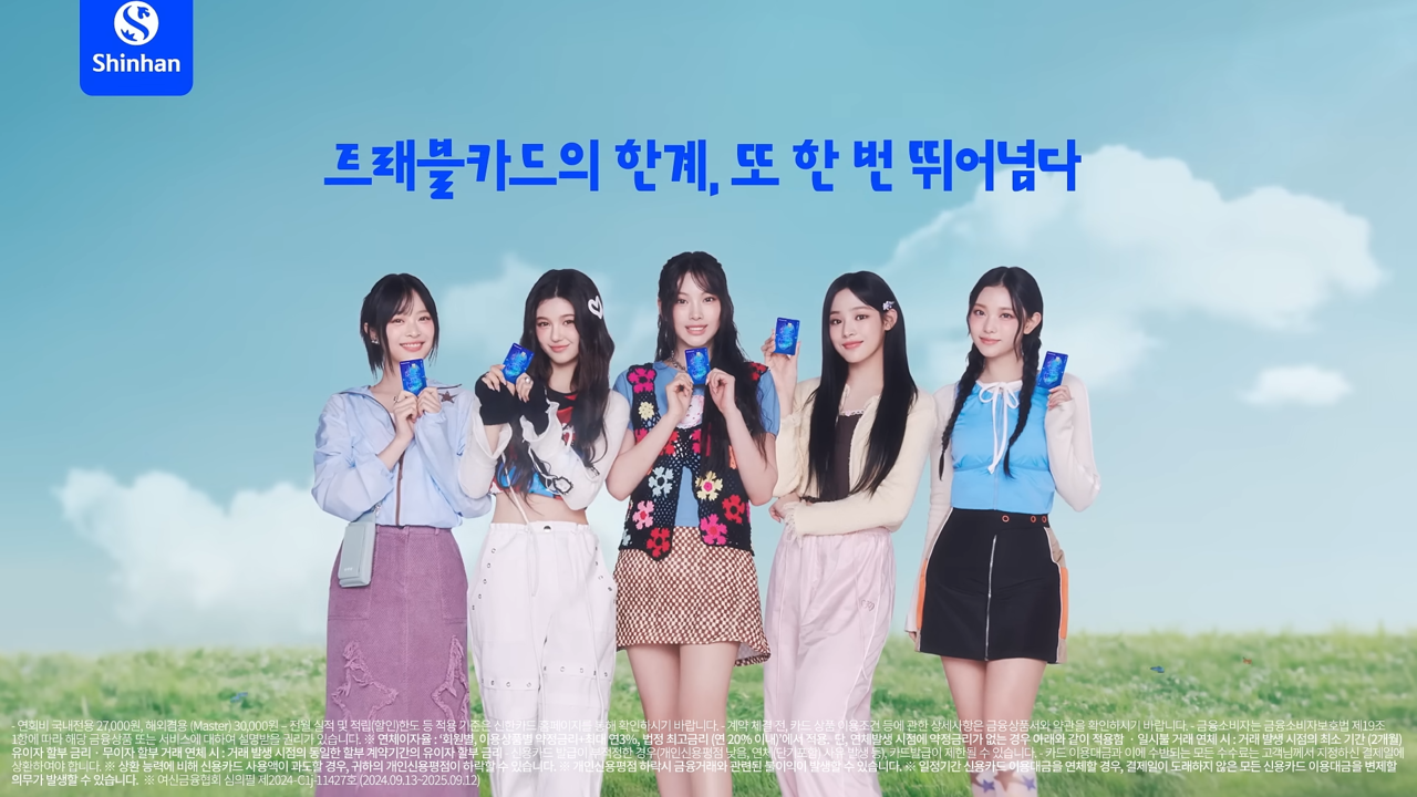 [AP신문 광고평론 No.1136] 신한카드 모델 아이돌그룹 뉴진스. (왼쪽부터) 하니, 다니엘, 혜인, 민지, 해린. 사진 신한카드 유튜브 캡처ⓒAP신문(AP뉴스)