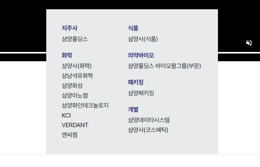 [AP신문 광고평론 No.1137] 삼양그룹의 다양한 계열사. 사진 삼양그룹 홈페이지 캡처ⓒAP신문(AP뉴스)