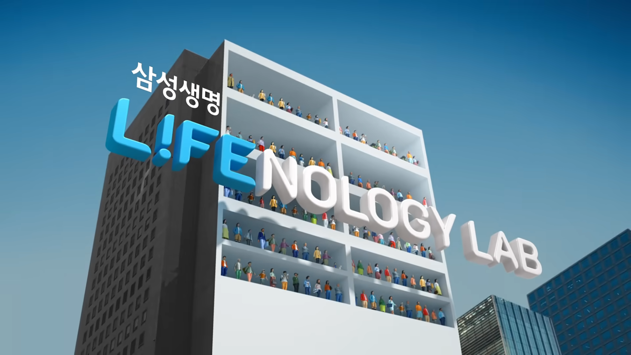 [AP신문 광고평론 No.1147] 삼성생명이 행복을 연구하는 '라이프놀로지 랩' 프로젝트를 실시한다. 사진 삼성생명 유튜브 캡처ⓒAP신문(AP뉴스)