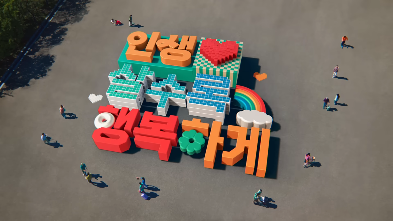 [AP신문 광고평론 No.1147] ​​​​​​​'인생, 살수록 행복하게'를 슬로건으로 내걸었다. 사진 삼성생명 유튜브 캡처ⓒAP신문(AP뉴스)