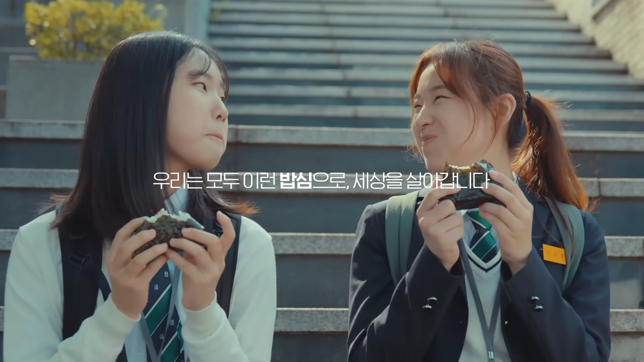 [AP신문 광고평론 No.1149] ​​​​​​​삼각김밥을 함께 먹고 있는 학생들. 사진 농협 유튜브 캡처ⓒAP신문(AP뉴스)