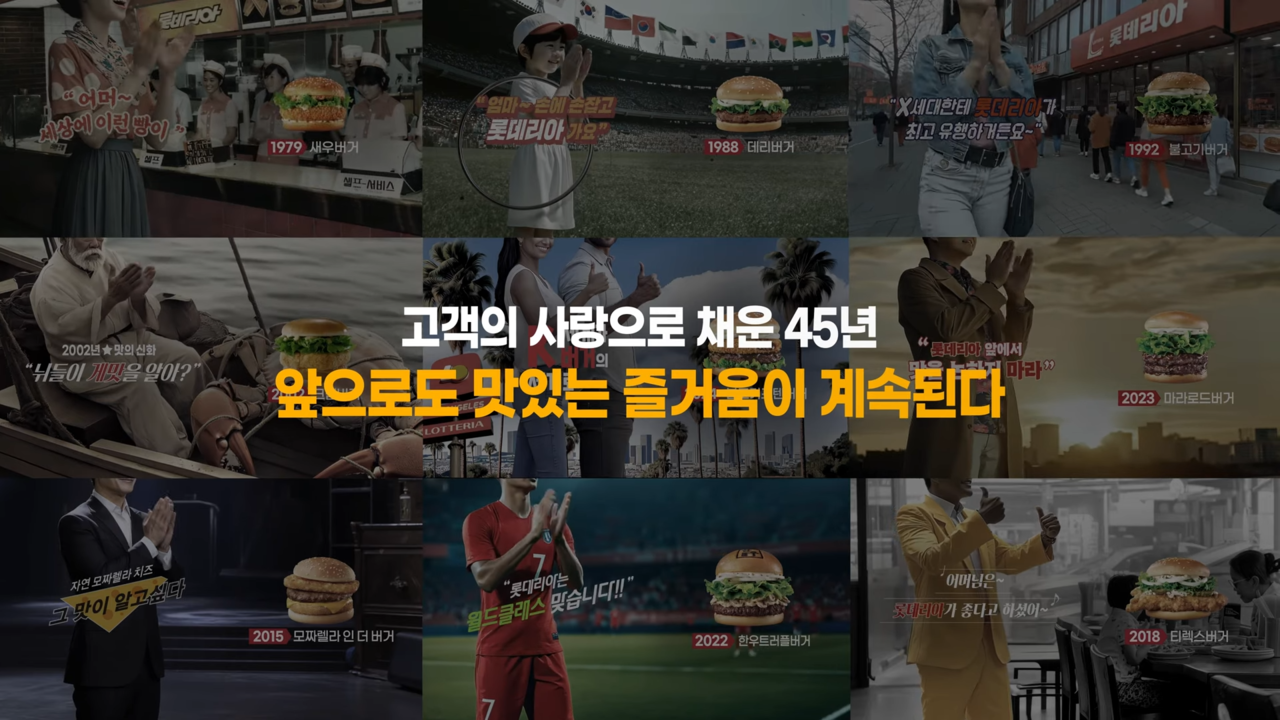 [AP신문 광고평론 No.1157]  ​​​​​​​10개의 제품을 통해 지난 역사를 보여준다. 사진 롯데리아 유튜브 캡처ⓒAP신문(AP뉴스)