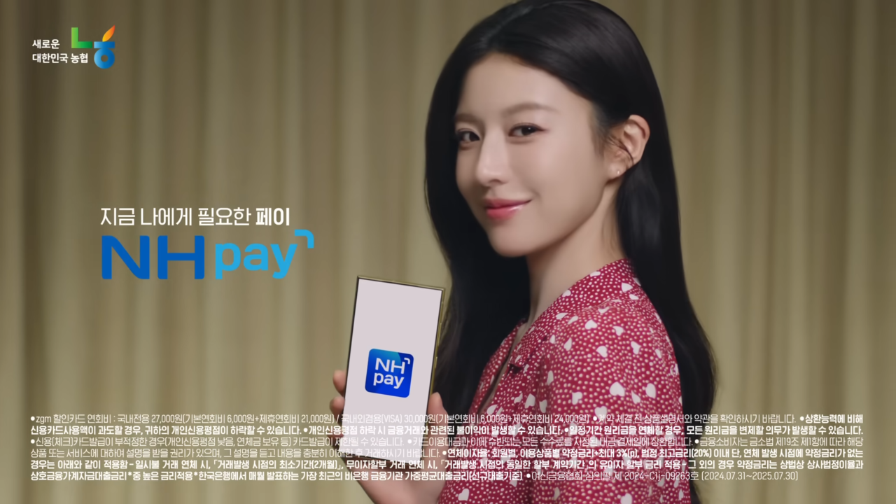 [AP신문 광고평론 No.1167]  NH농협카드 모델 배우 고윤정. 사진 NH농협카드 유튜브 캡처ⓒAP신문(AP뉴스)