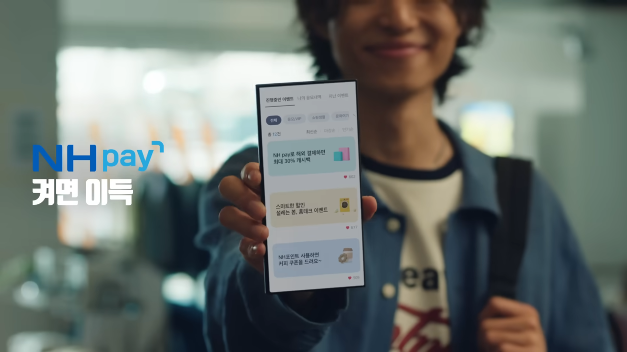 [AP신문 광고평론 No.1167]  ​​​​​​​'(NH페이)켜면 이득'을 '키득'으로 줄였다. 사진 NH농협카드 유튜브 캡처ⓒAP신문(AP뉴스)