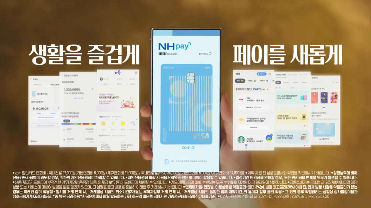 [AP신문 광고평론 No.1167]  ​​​​​​​실제 NH페이 사용 화면을 보여준다. 사진 NH농협카드 유튜브 캡처ⓒAP신문(AP뉴스)