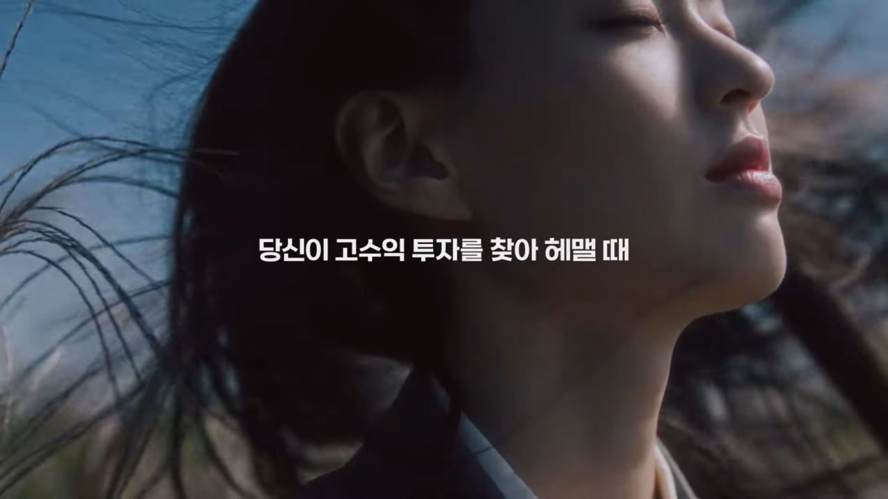 [AP신문 광고평론 No.1168]  광고 도입부에 고수익 투자에 대한 의문을 제시한다. 사진 IBK기업은행 유튜브 캡처ⓒAP신문(AP뉴스)