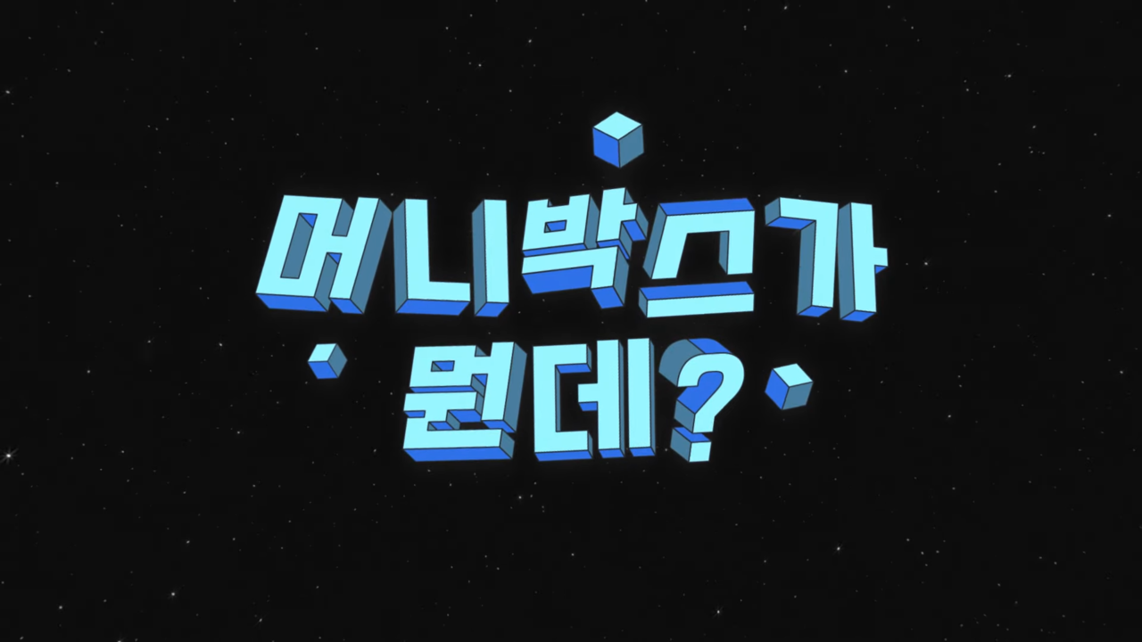 [AP신문 광고평론 No.1168]  ​​​​​​​그래픽을 사용해 다채로운 연출을 보여준다. 사진 IBK 기업은행 유튜브 캡처ⓒAP신문(AP뉴스)