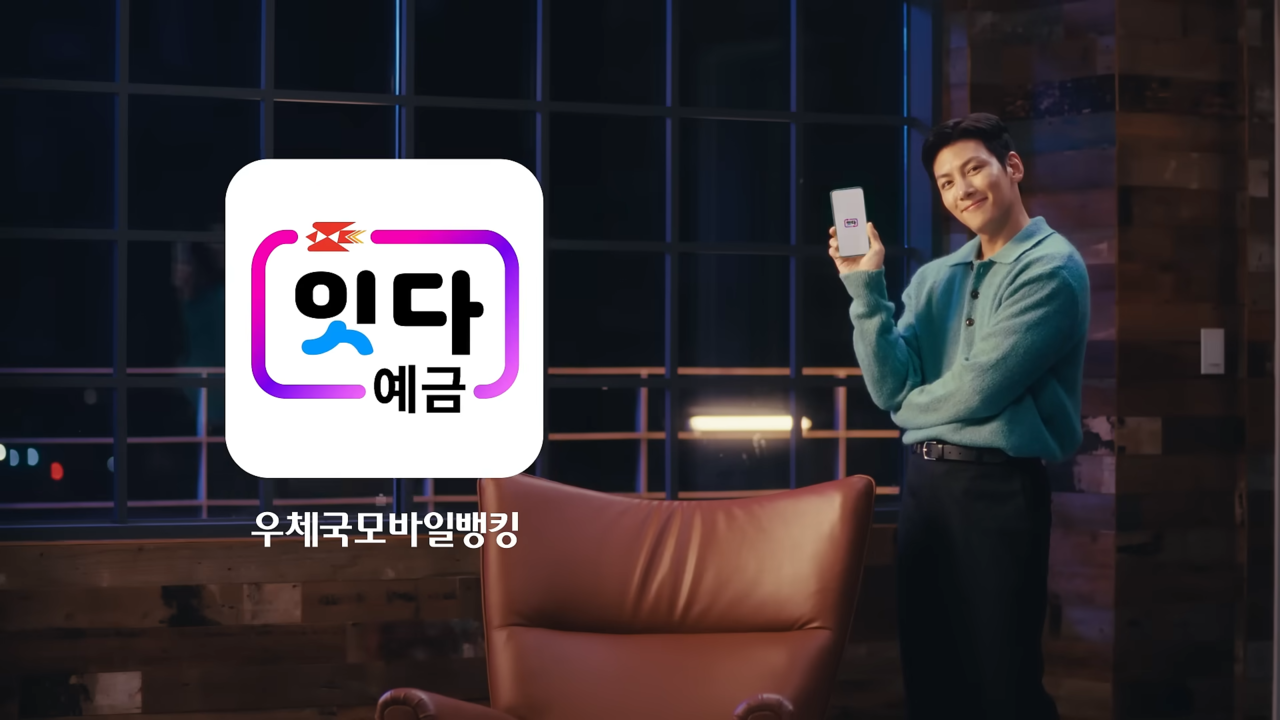 [AP신문 광고평론 No.1170]  ​​​​​​​지창욱은 광고 후반부에 짧게 등장한다. 사진 우체국 유튜브 캡처ⓒAP신문(AP뉴스)