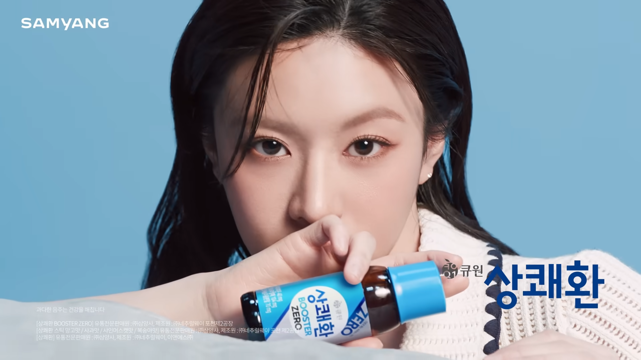 [AP신문 광고평론 No.1171] 삼양사 상쾌환 모델 배우 고윤정. 사진 상쾌환 유튜브 캡처ⓒAP신문(AP뉴스)