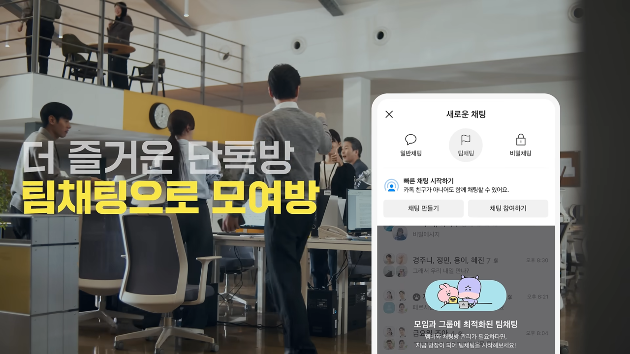 [AP신문 광고평론 No.1175] ​​​​​​​점심 먹으러 나가는 팀원들의 모습. 사진 카카오 유튜브 캡처ⓒAP신문(AP뉴스)