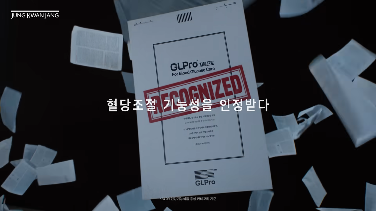 [AP신문 광고평론 No.1178]  제품 기능의 근거 자료를 제시한다. 사진 정관장 유튜브 캡처ⓒAP신문(AP뉴스)