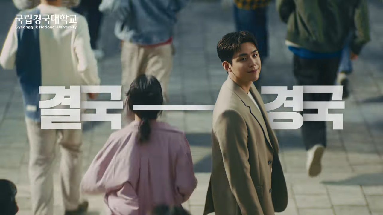 [AP신문 광고평론 No.1185]  국립경국대학교 모델 배우 김도훈. 사진 국립경국대학교 유튜브 캡처ⓒAP신문(AP뉴스)