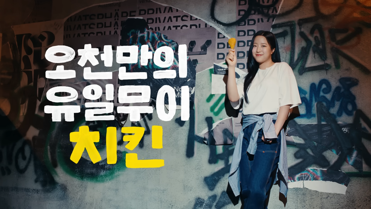 [AP신문 광고평론 No.1201] bhc치킨 모델 탁구 선수 신유빈. 사진 bhc치킨 유튜브 캡처ⓒAP신문(AP뉴스)