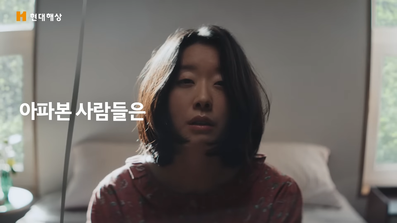 [AP신문 광고평론 No.1210]  ​​​​​​​유병자를 타깃으로 내세운다. 사진 현대해상 유튜브 캡처ⓒAP신문(AP뉴스)