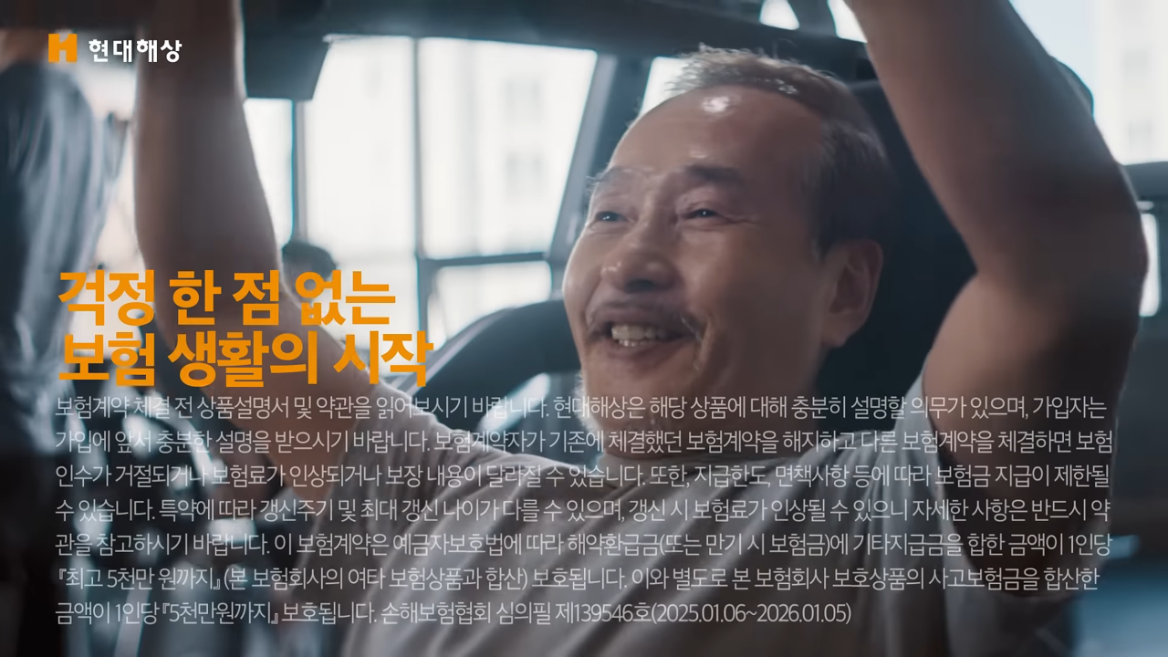 [AP신문 광고평론 No.1210]  ​​​​​​​걱정 없이 운동을 하고 있는 사람. 사진 현대해상 유튜브 캡처ⓒAP신문(AP뉴스)