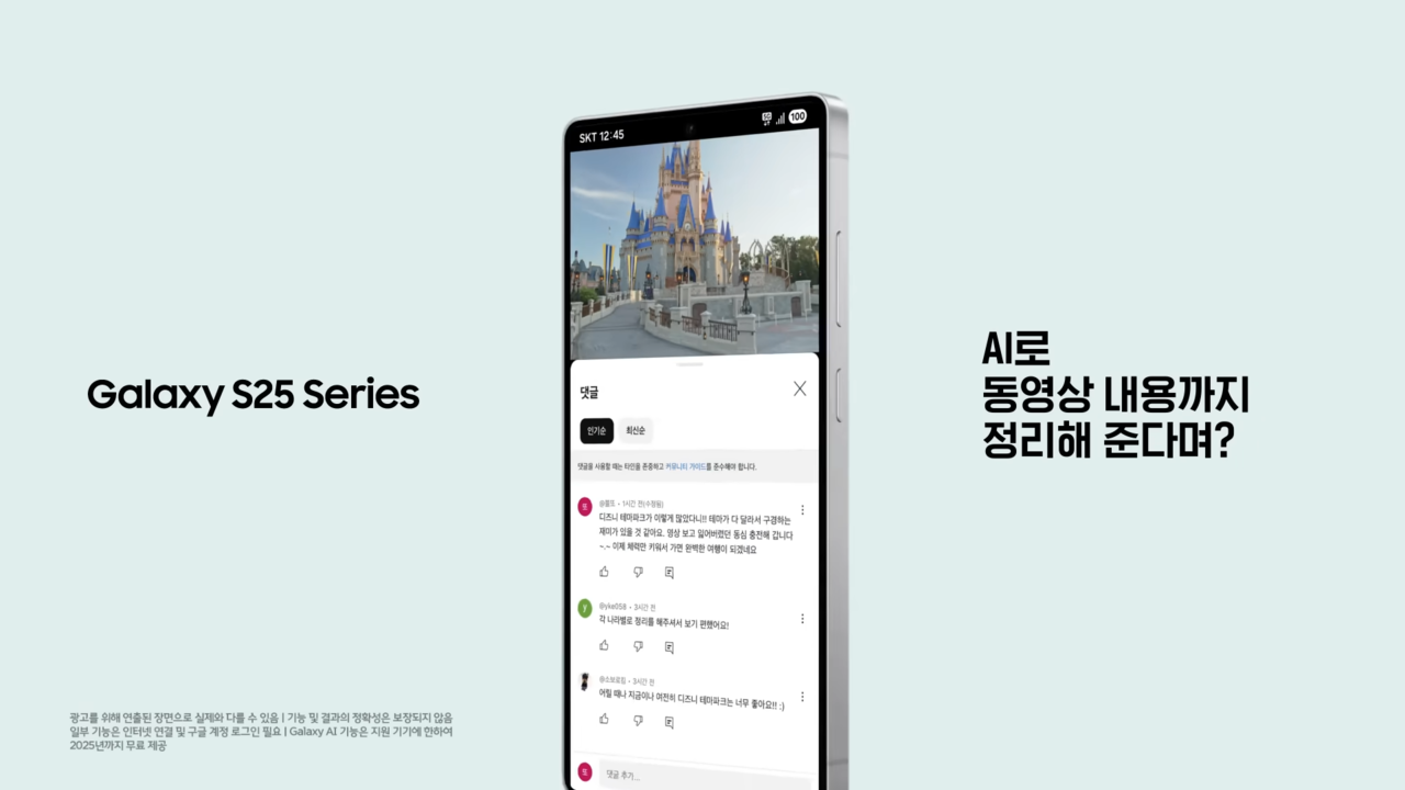 [AP신문 광고평론 No.1211]  갤럭시 S25의 AI 동영상 요약 기능을 소개한다. 사진 SK텔레콤 유튜브 캡처ⓒAP신문(AP뉴스)