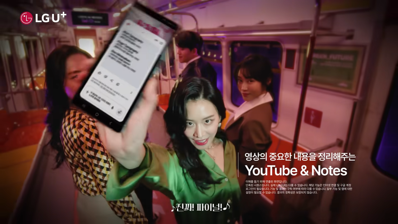 [AP신문 광고평론 No.1212]  역동적인 뮤지컬식 연출을 보여준다. 사진 LG유플러스 유튜브 캡처ⓒAP신문(AP뉴스)