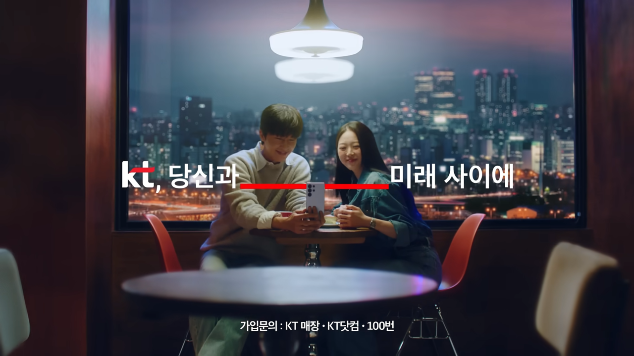 [AP신문 광고평론 No.1213] 카페에서 데이트를 즐기는 (좌)홍경, (우)김시은. 사진 KT 유튜브 캡처ⓒAP신문(AP뉴스)